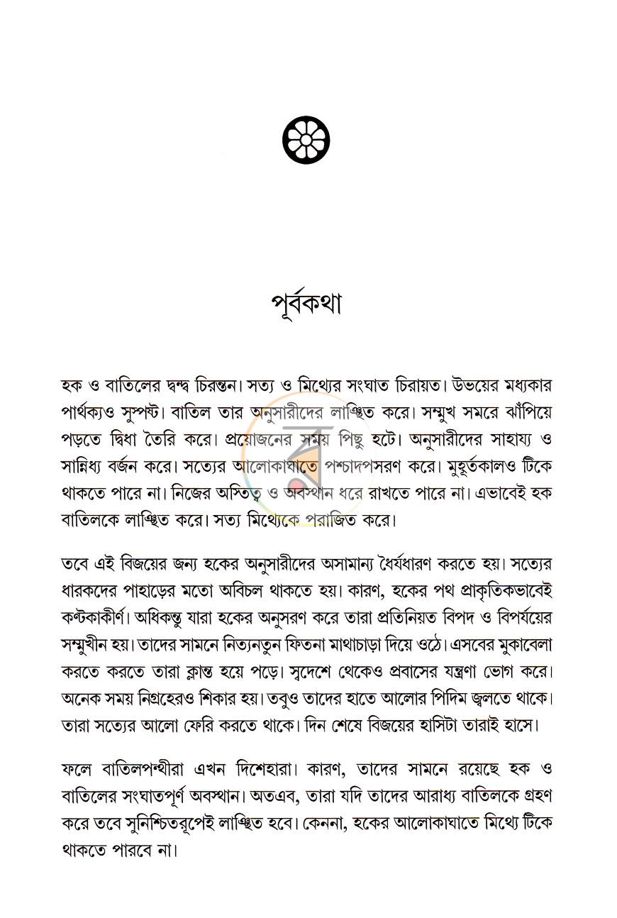 পাতা 6