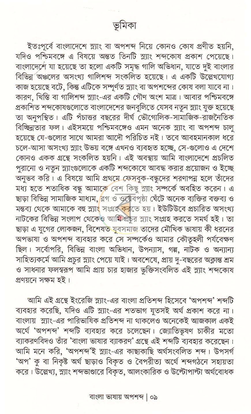 পাতা 5