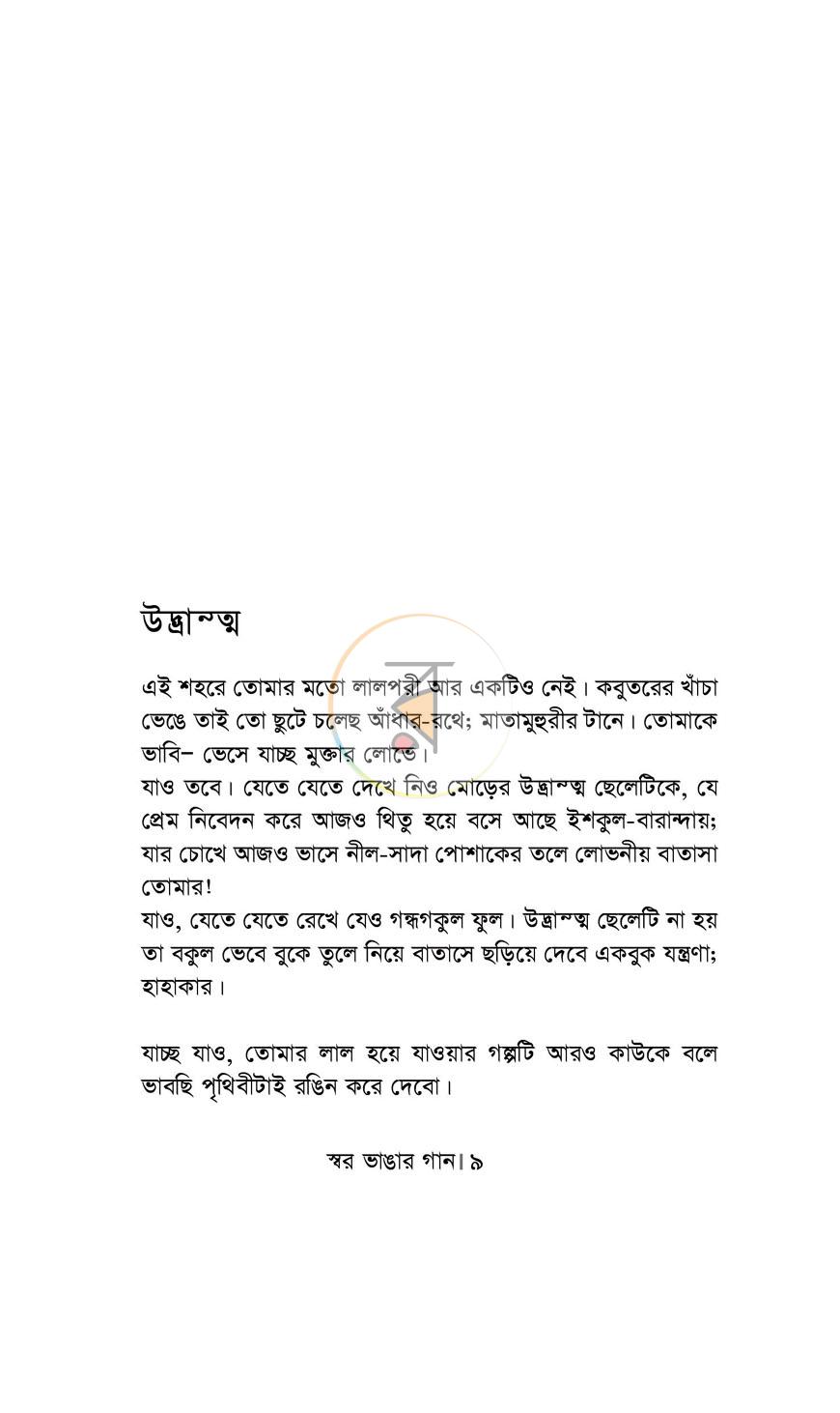 পাতা 6