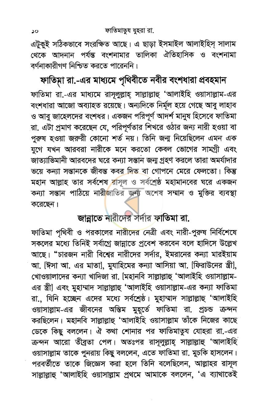 পাতা 8