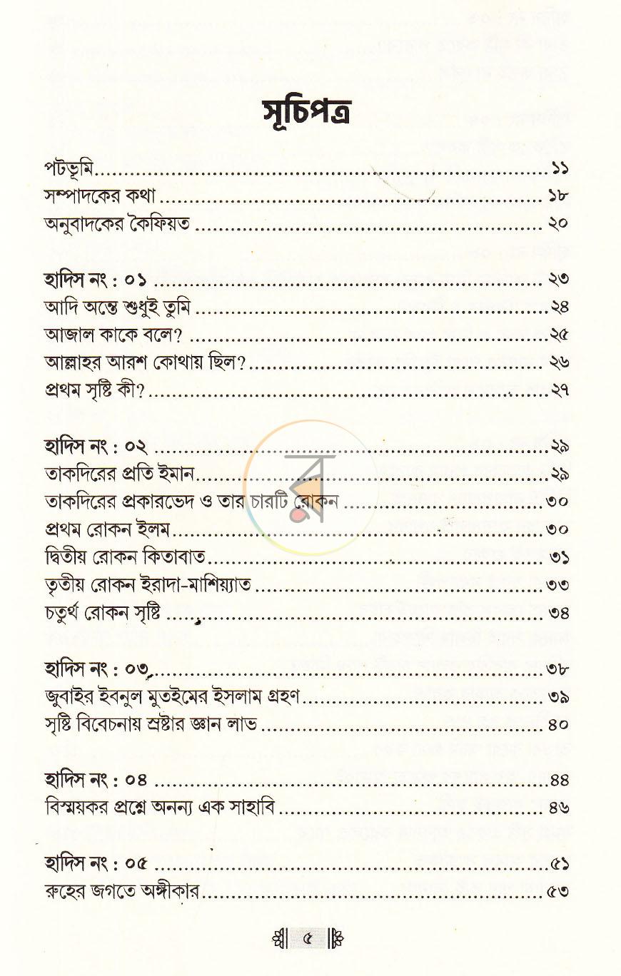 পাতা 38