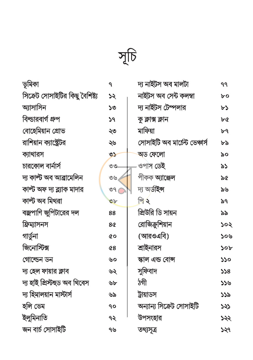 পাতা 2
