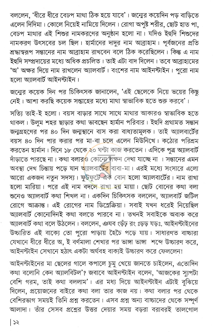 পাতা 8