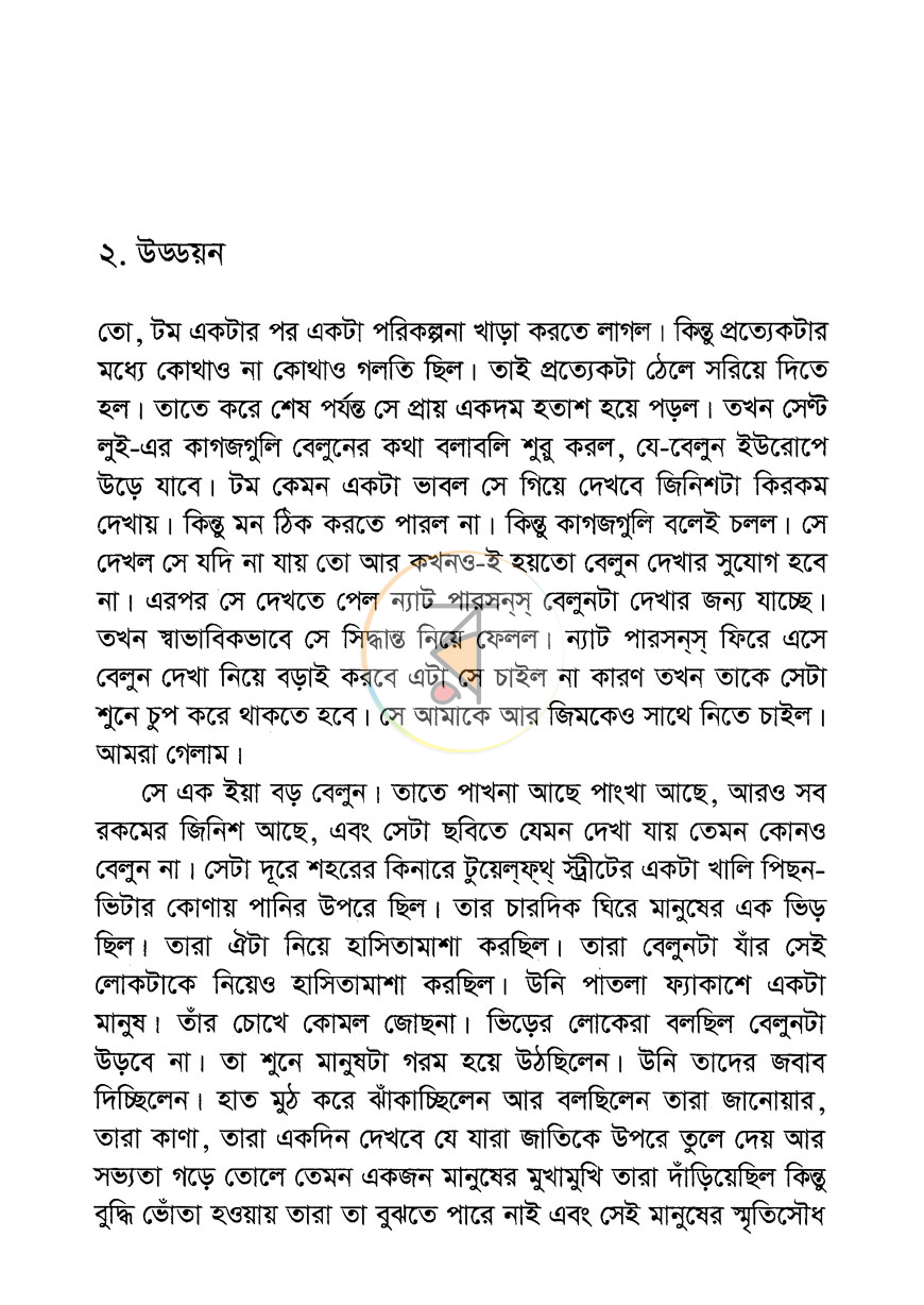 পাতা 8