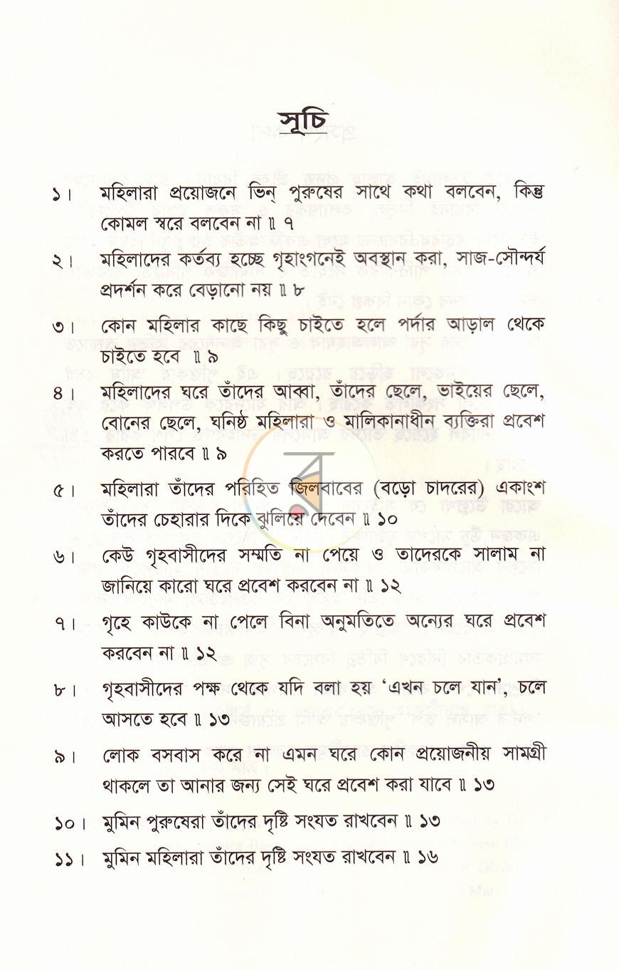 পাতা 3