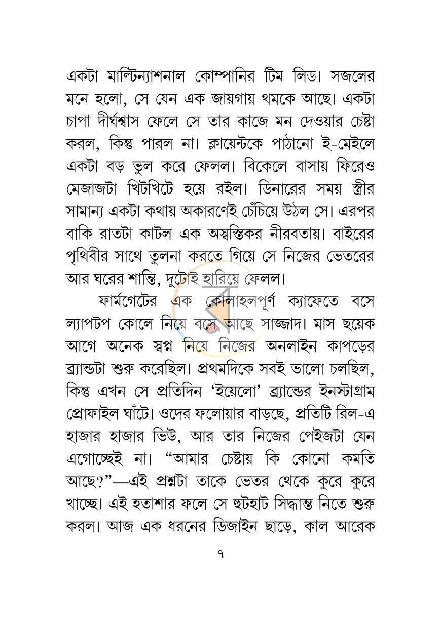 পাতা 6