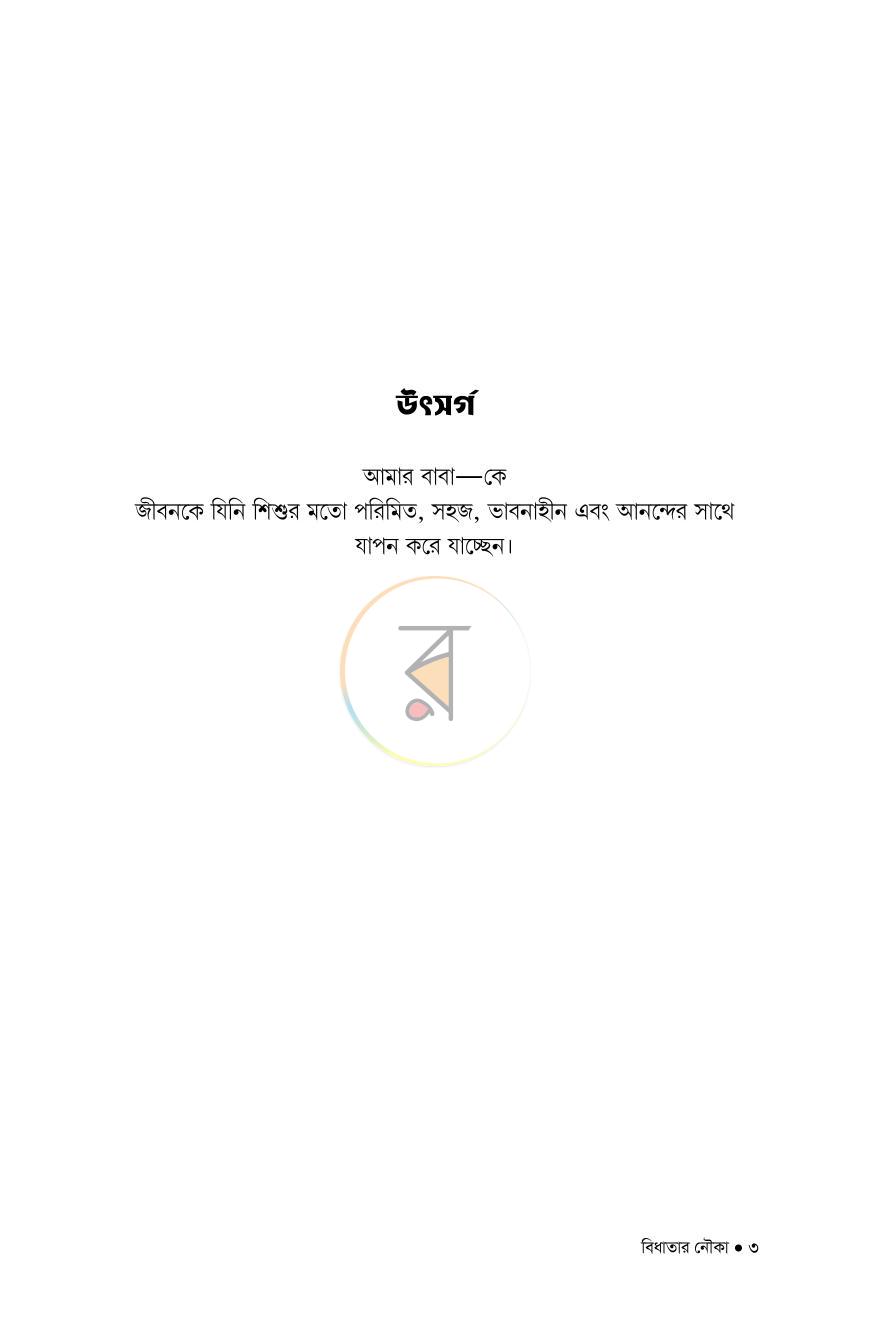 পাতা 2