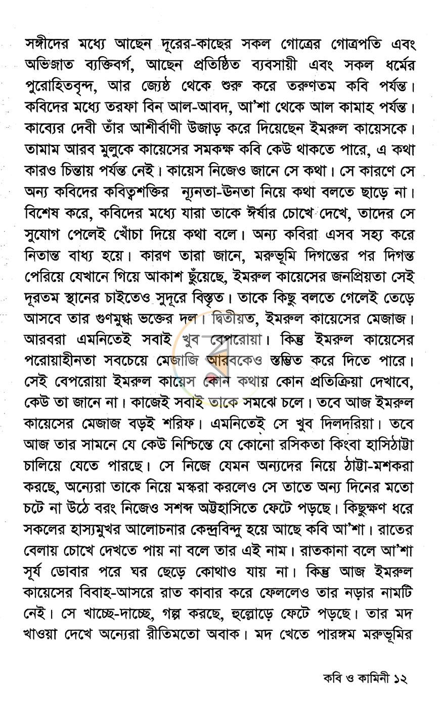 পাতা 8