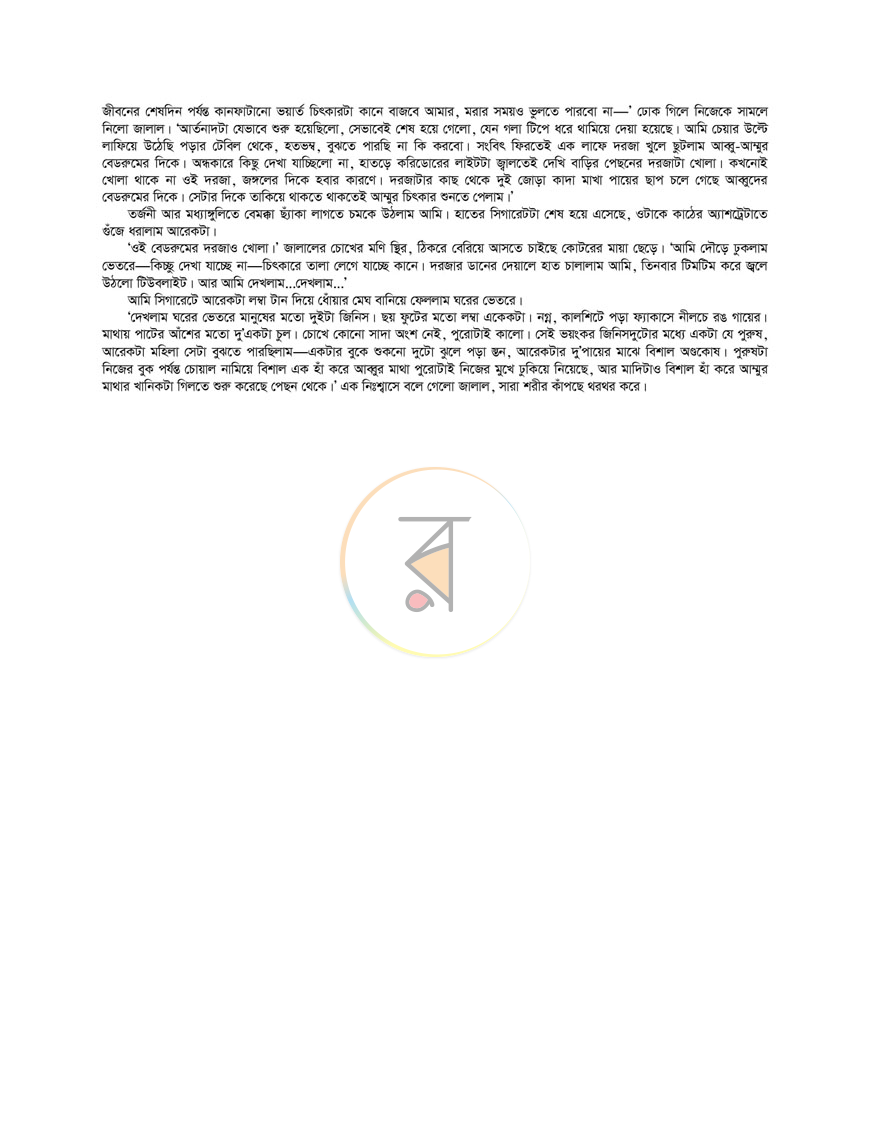 পাতা 7