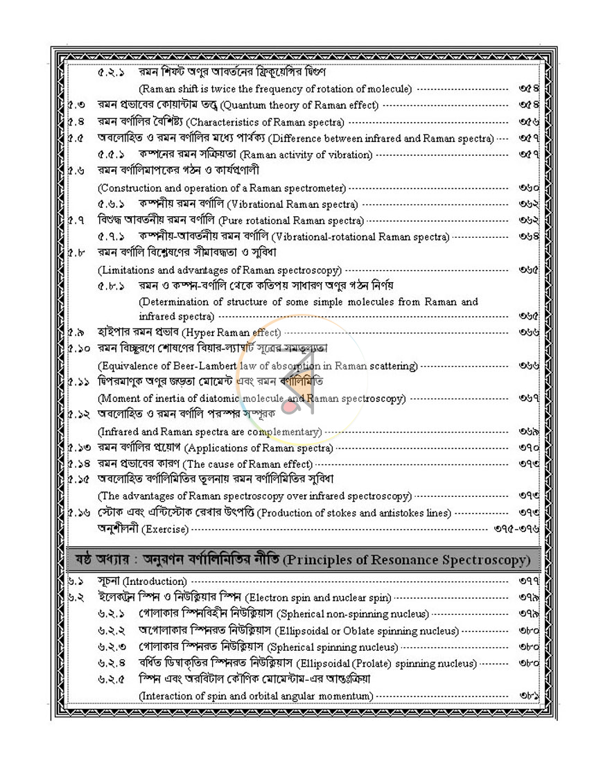 পাতা 13
