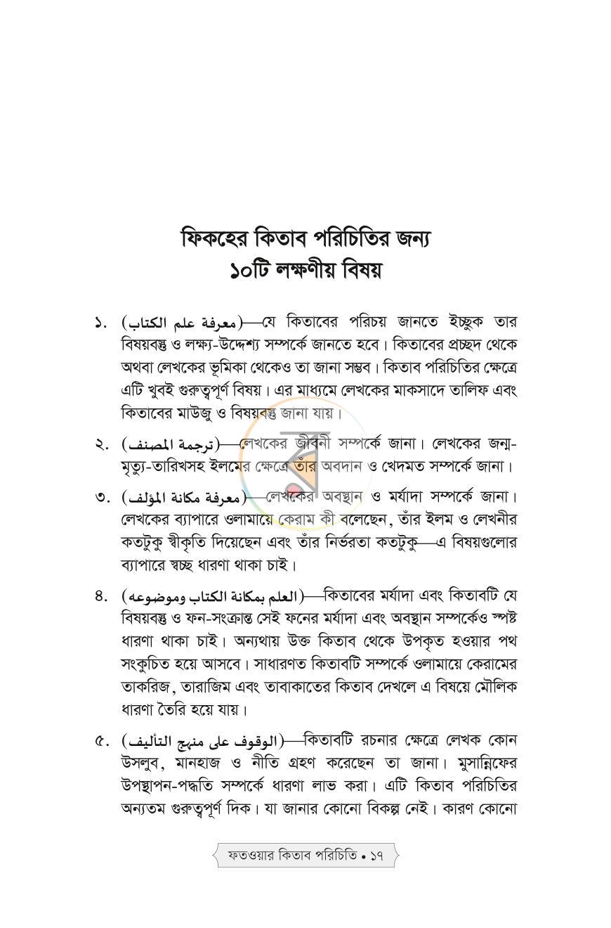 পাতা 11