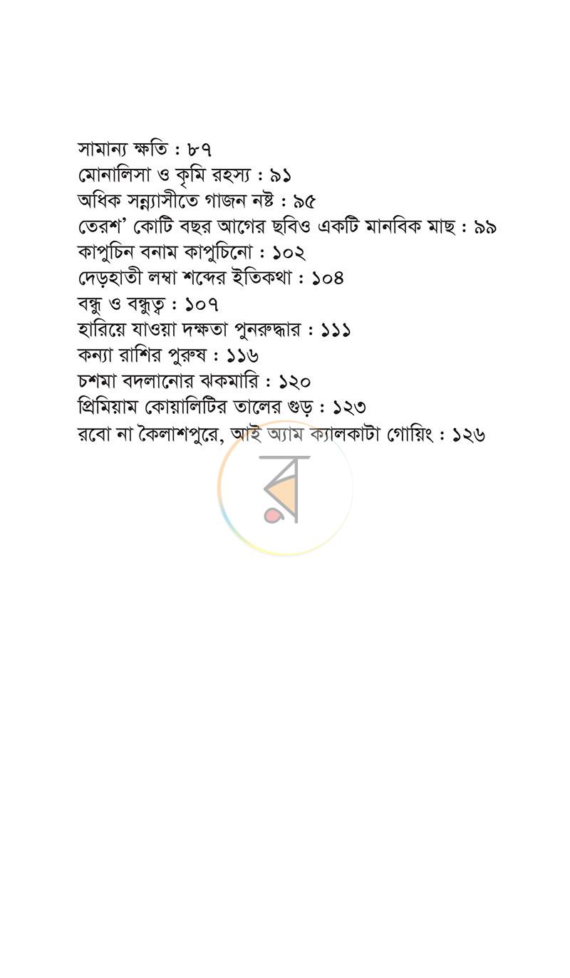 পাতা 4
