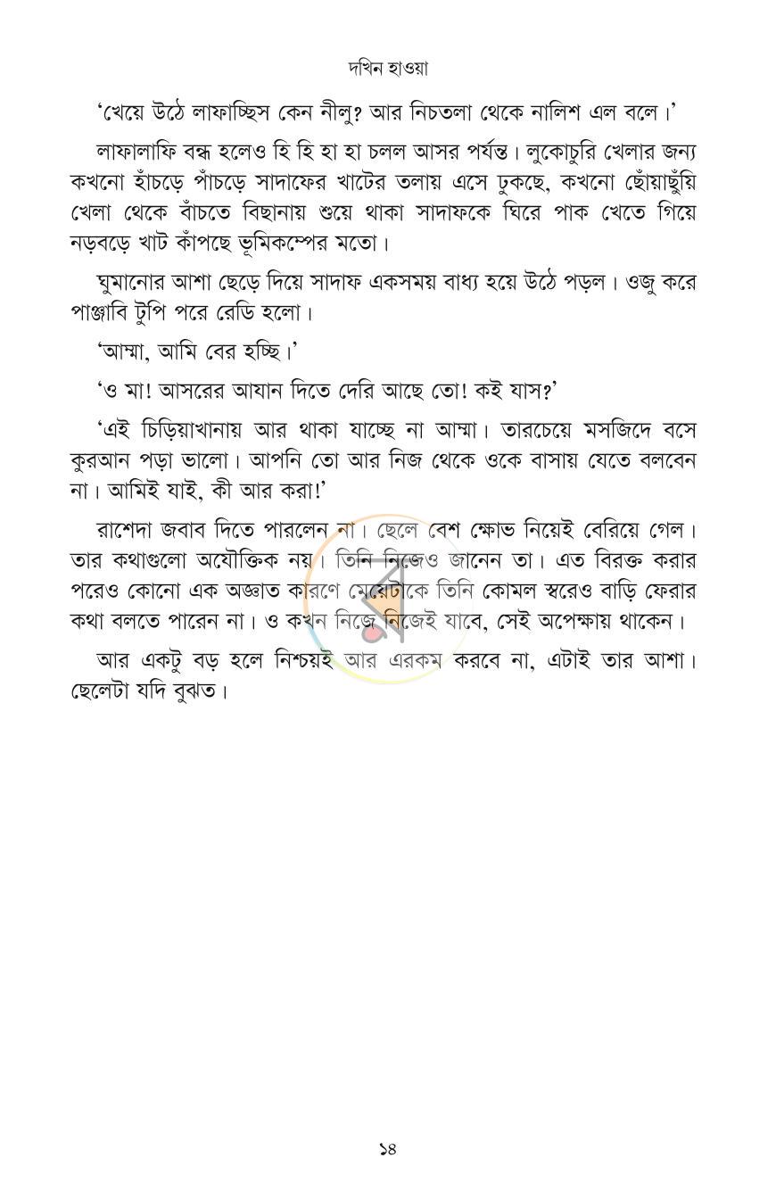 পাতা 8