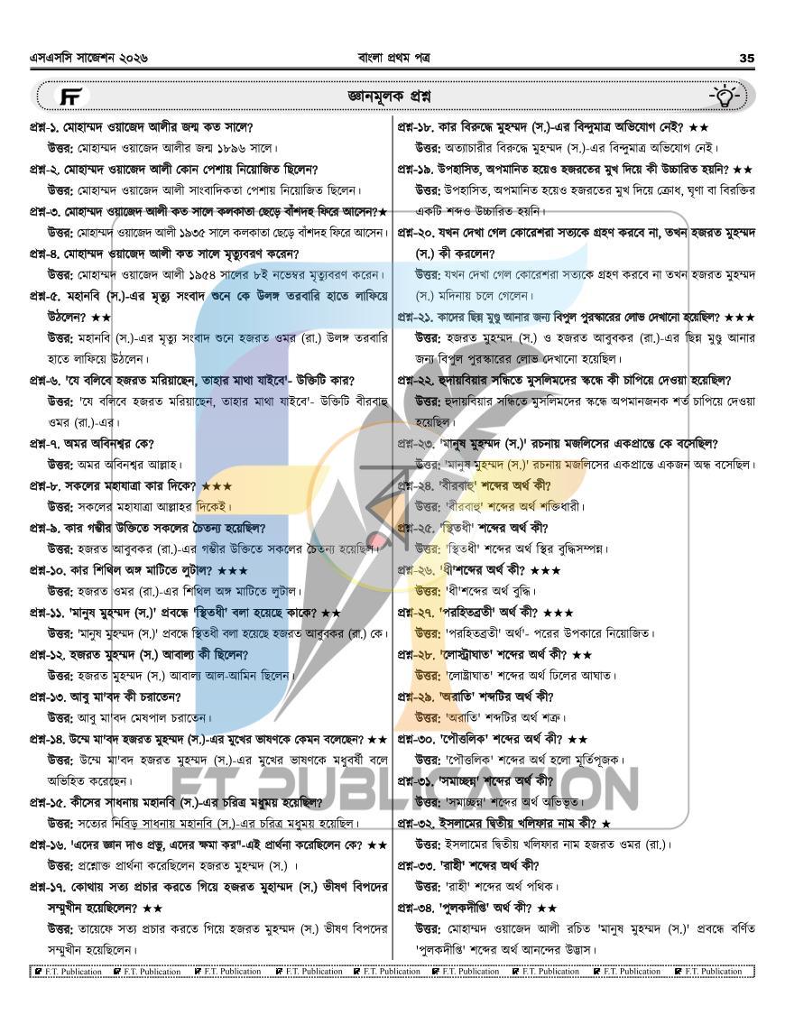 পাতা 35