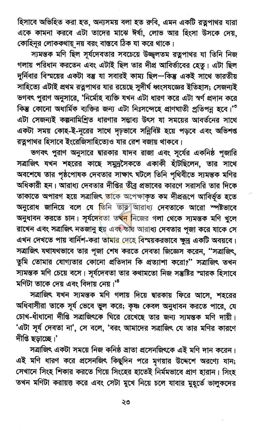 পাতা 13