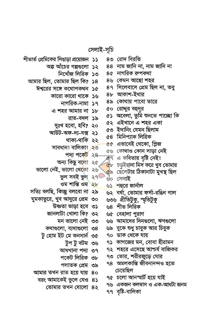 পাতা 5