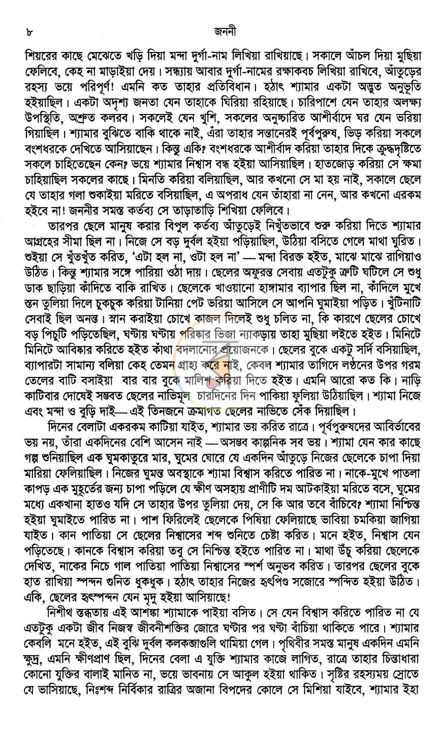 পাতা 7
