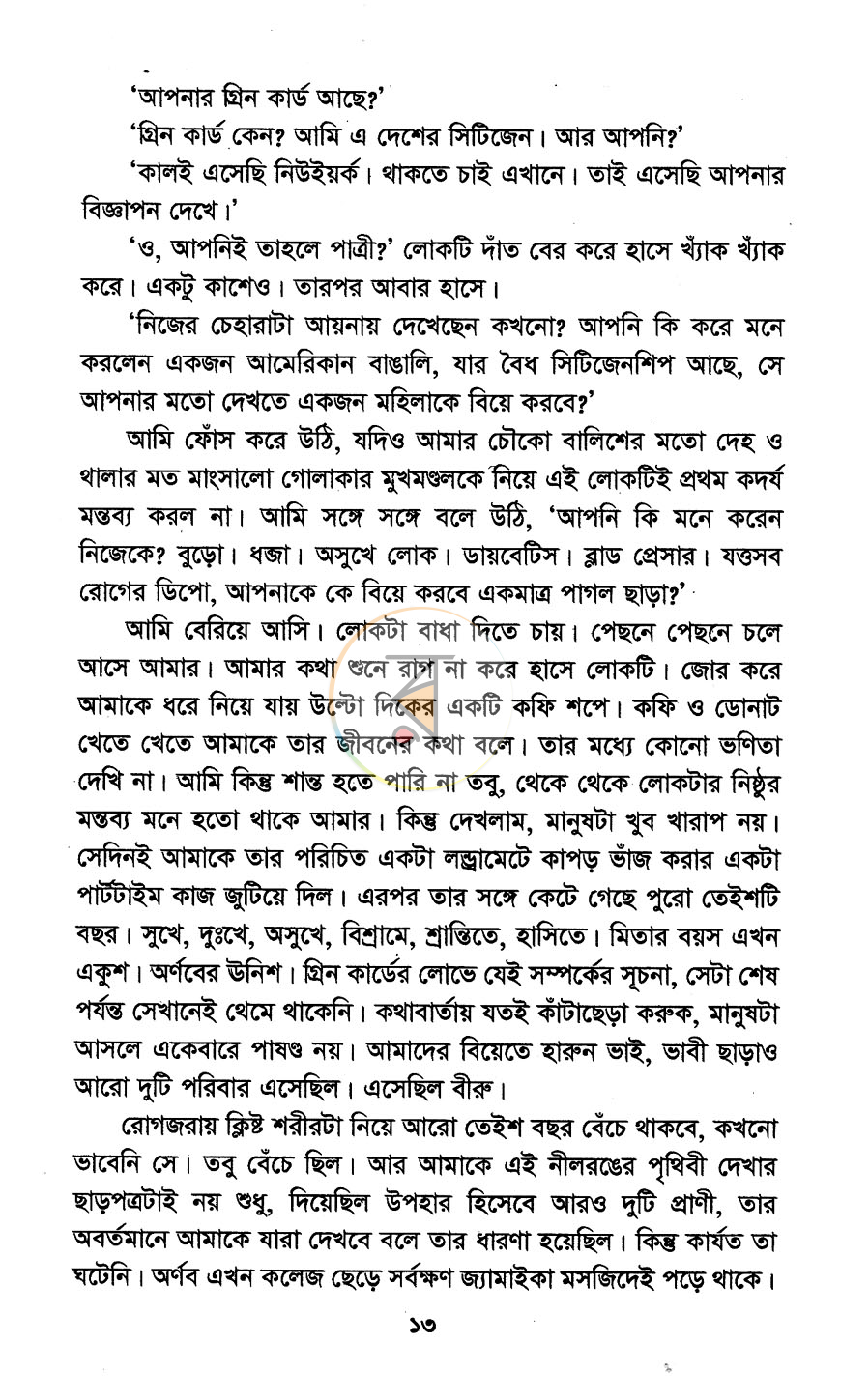 পাতা 8