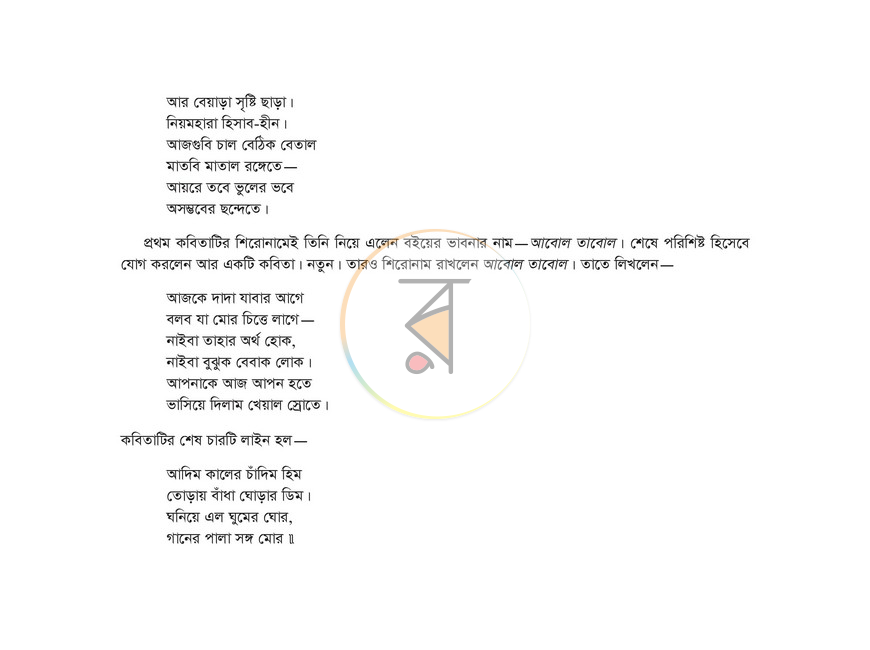 পাতা 7