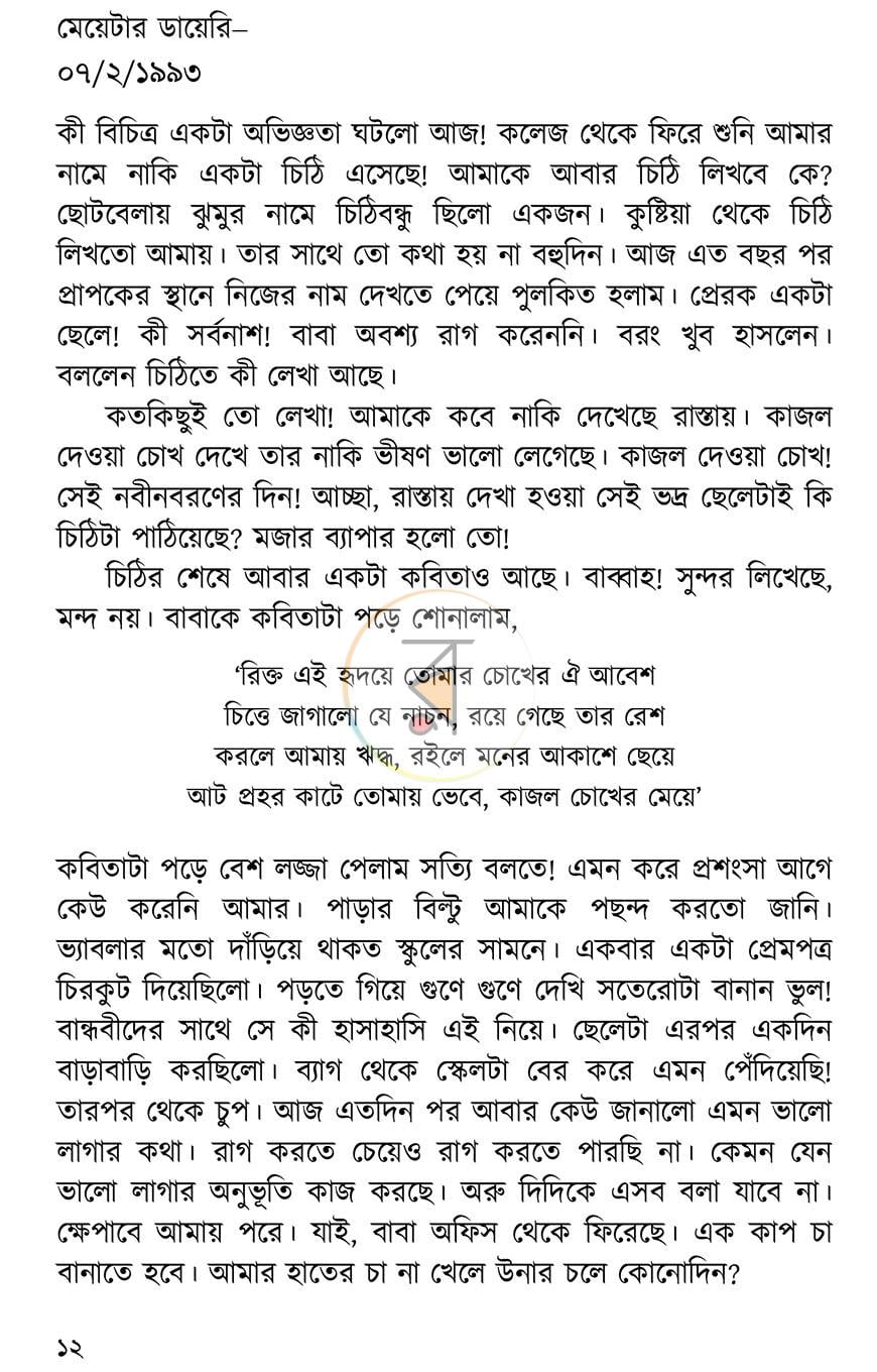 পাতা 8