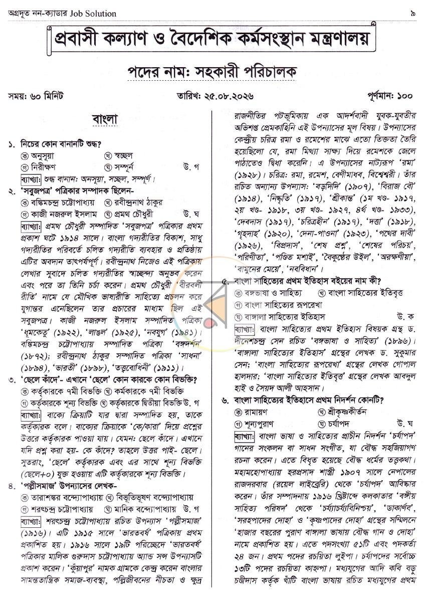 পাতা 5