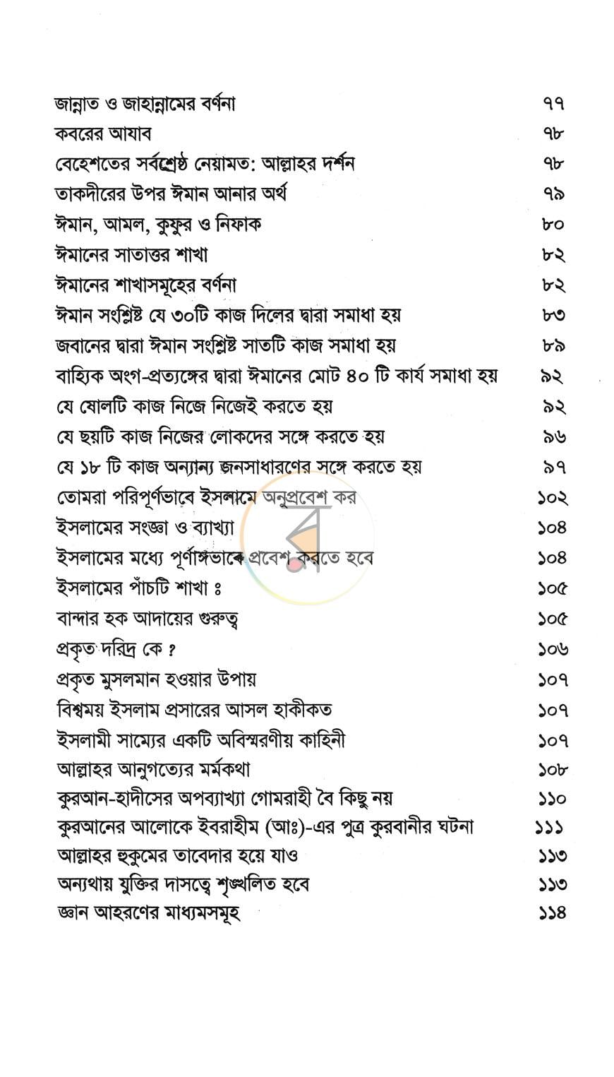 পাতা 7
