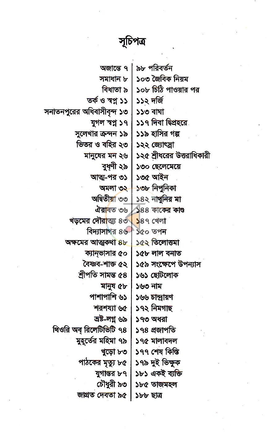পাতা 3