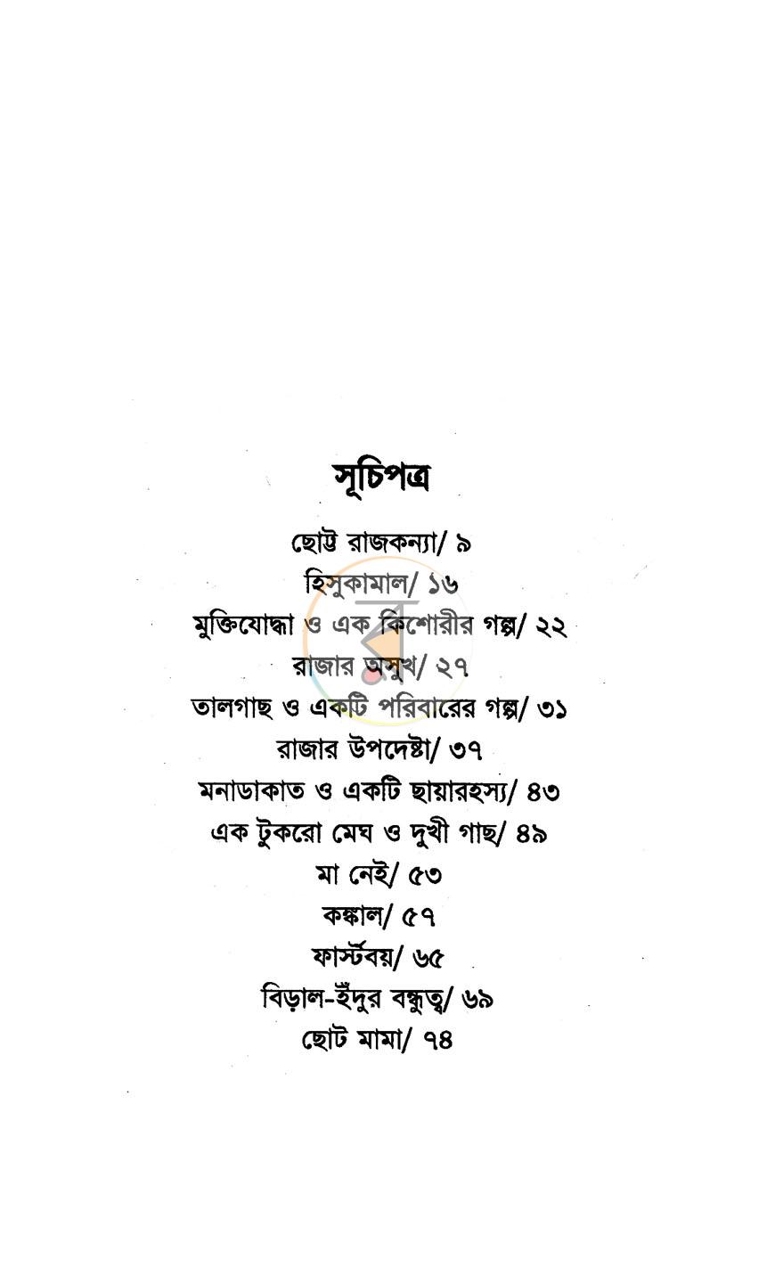 পাতা 4