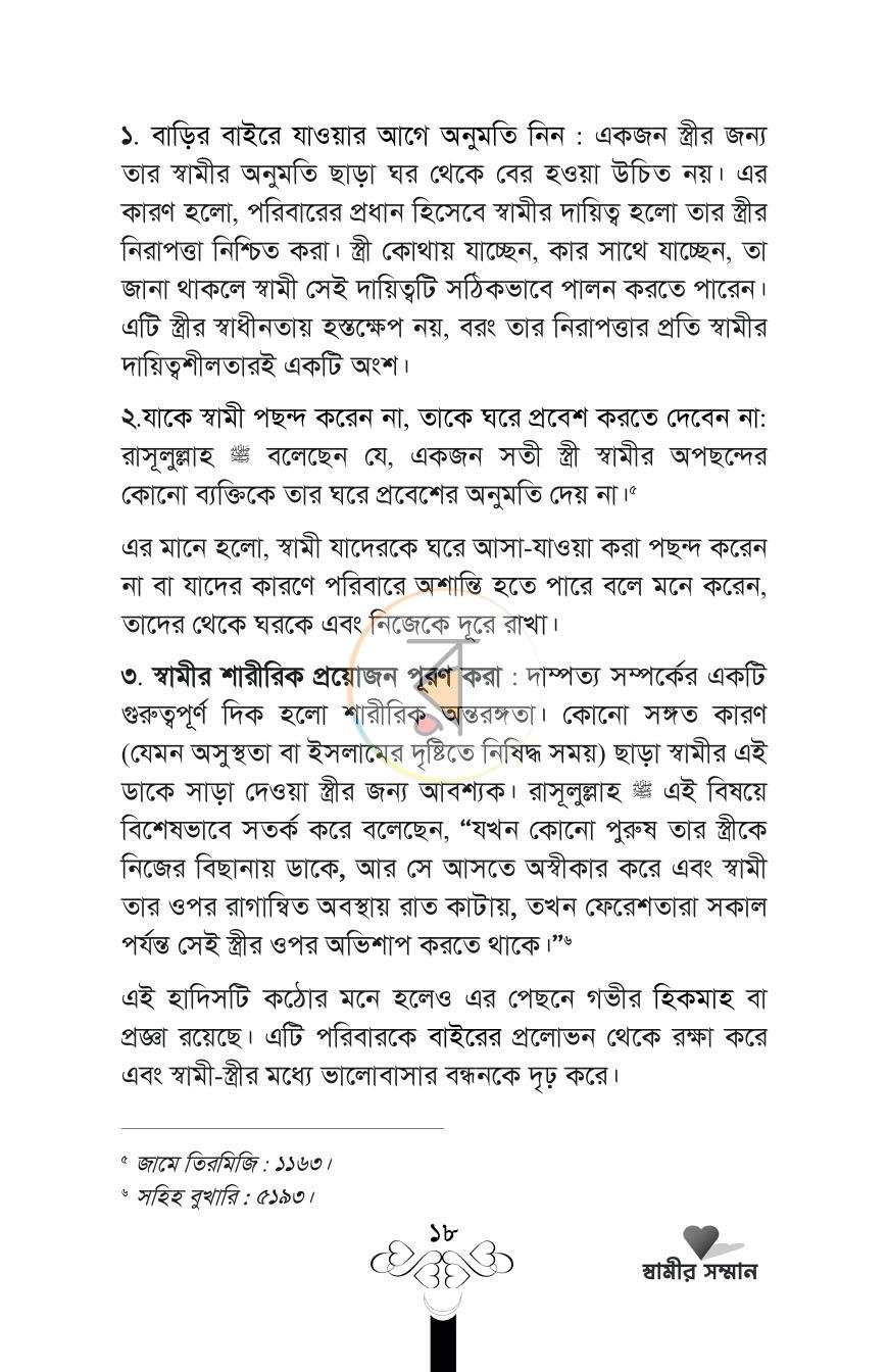 পাতা 18