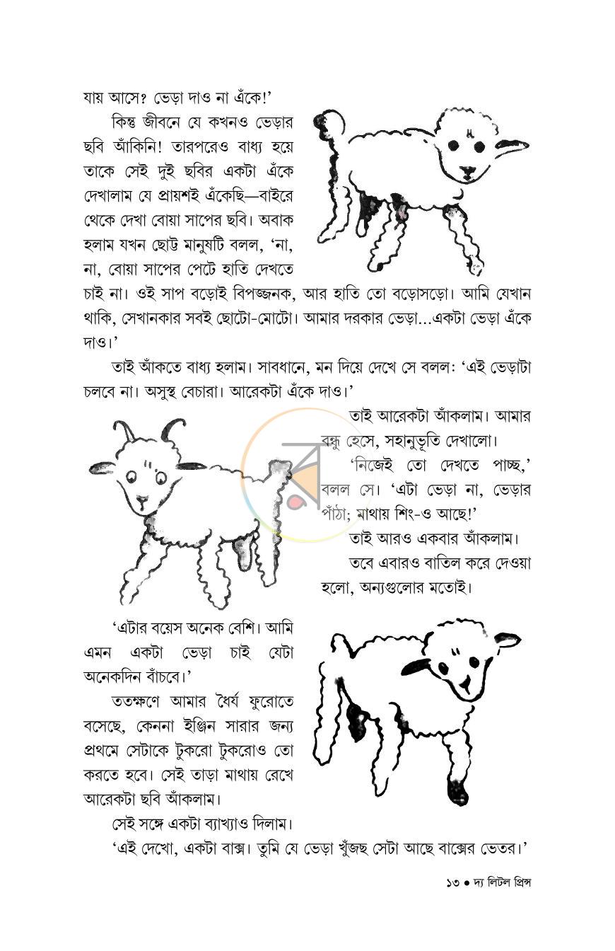 পাতা 8