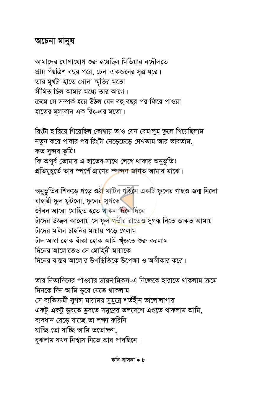পাতা 8
