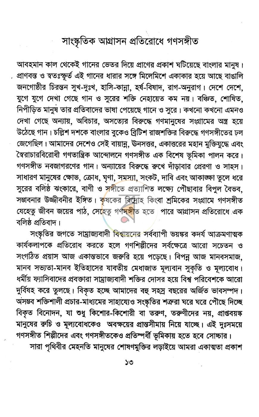 পাতা 6