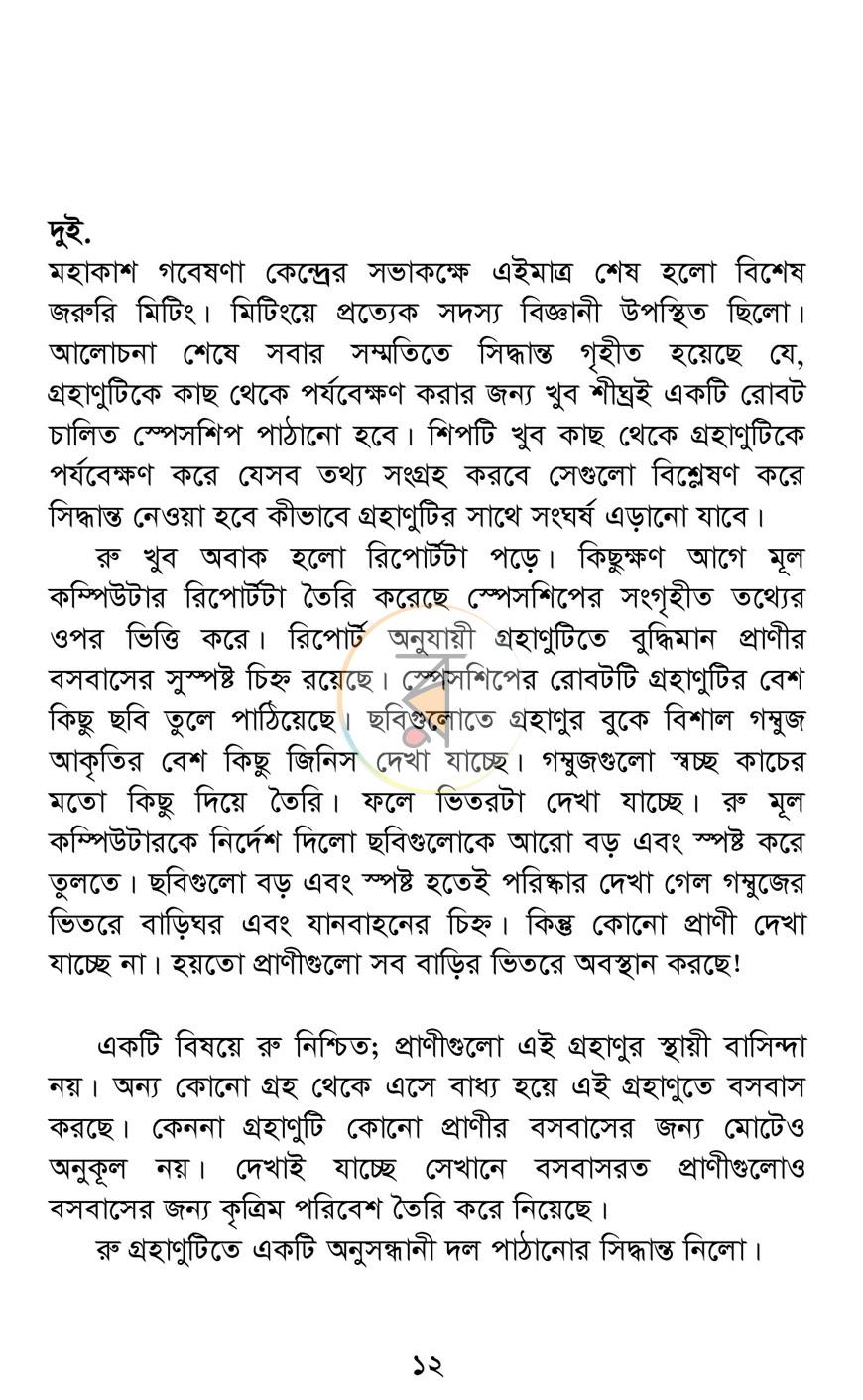 পাতা 7