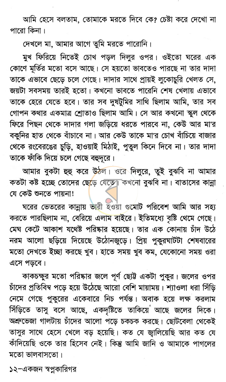 পাতা 6