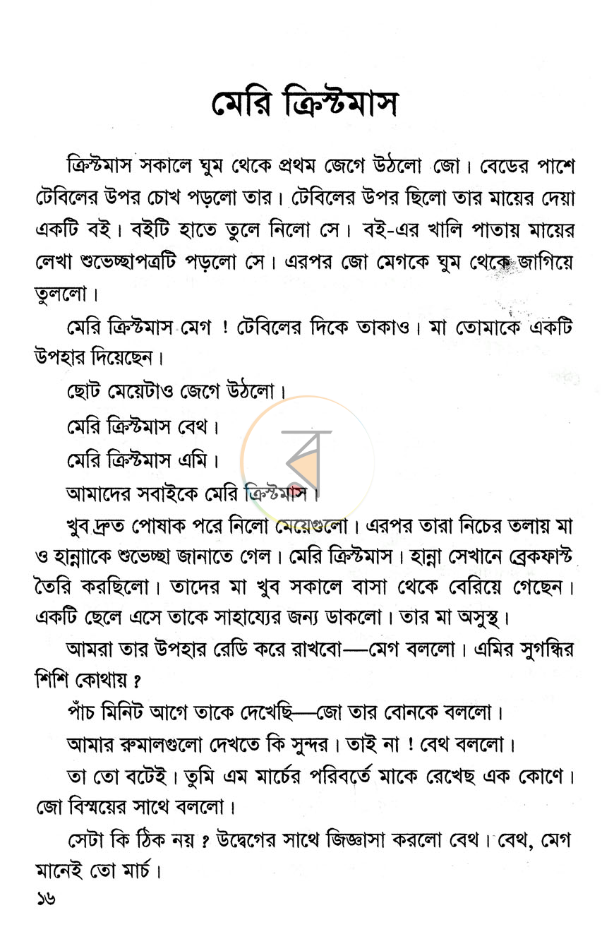 পাতা 7