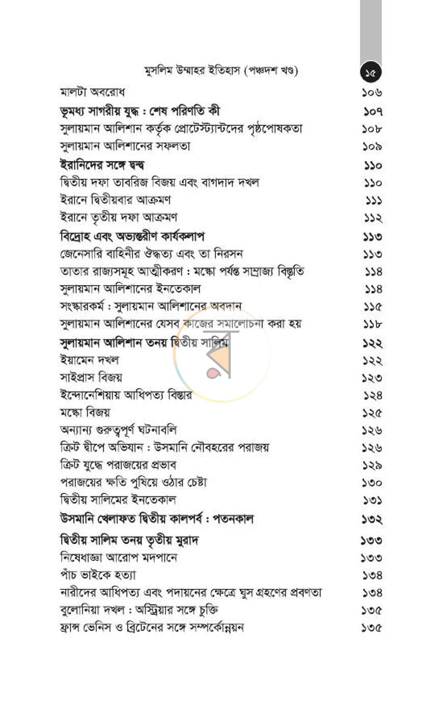 পাতা 274
