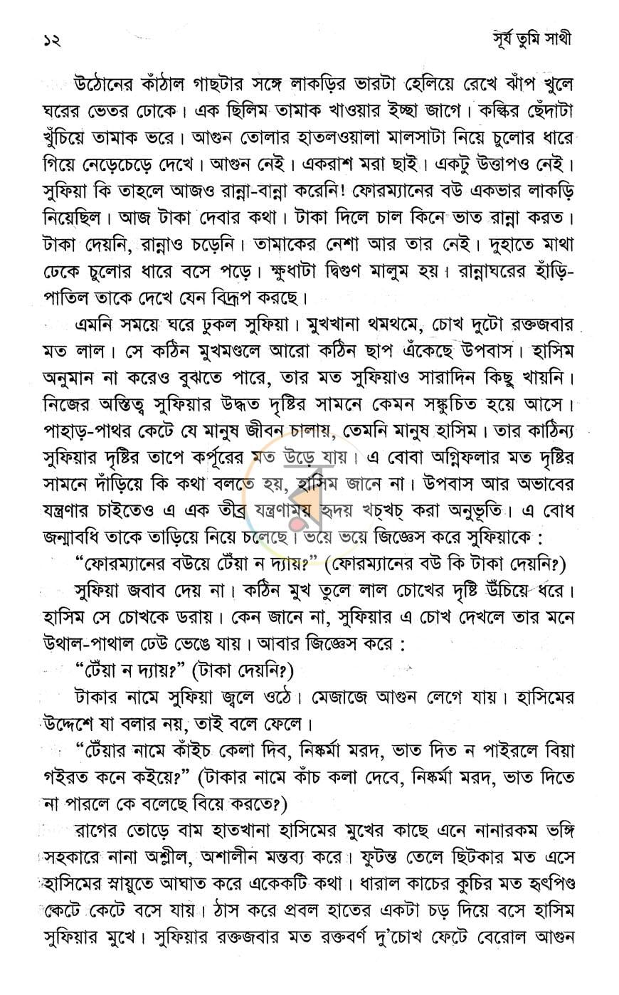 পাতা 7