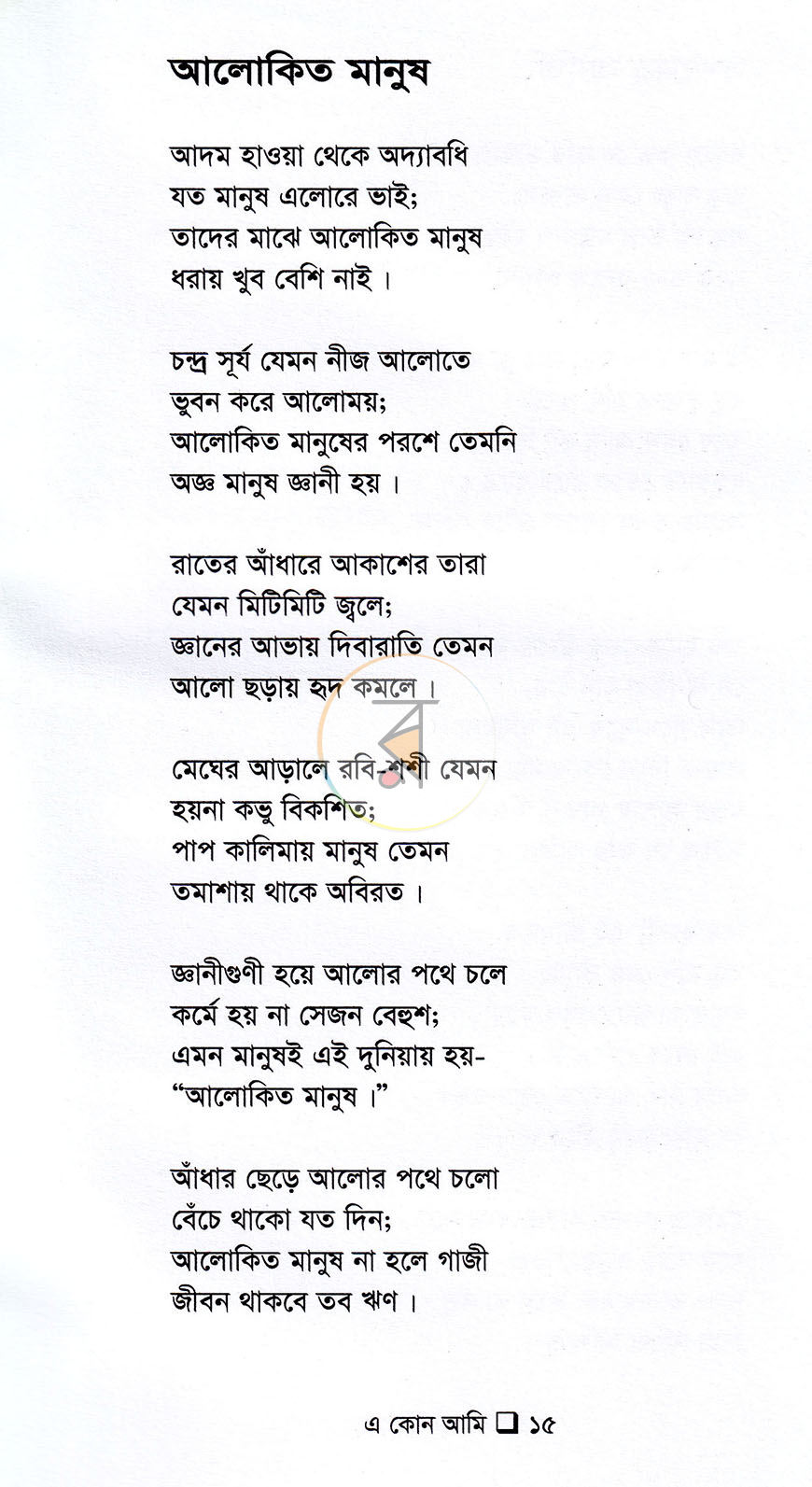 পাতা 11