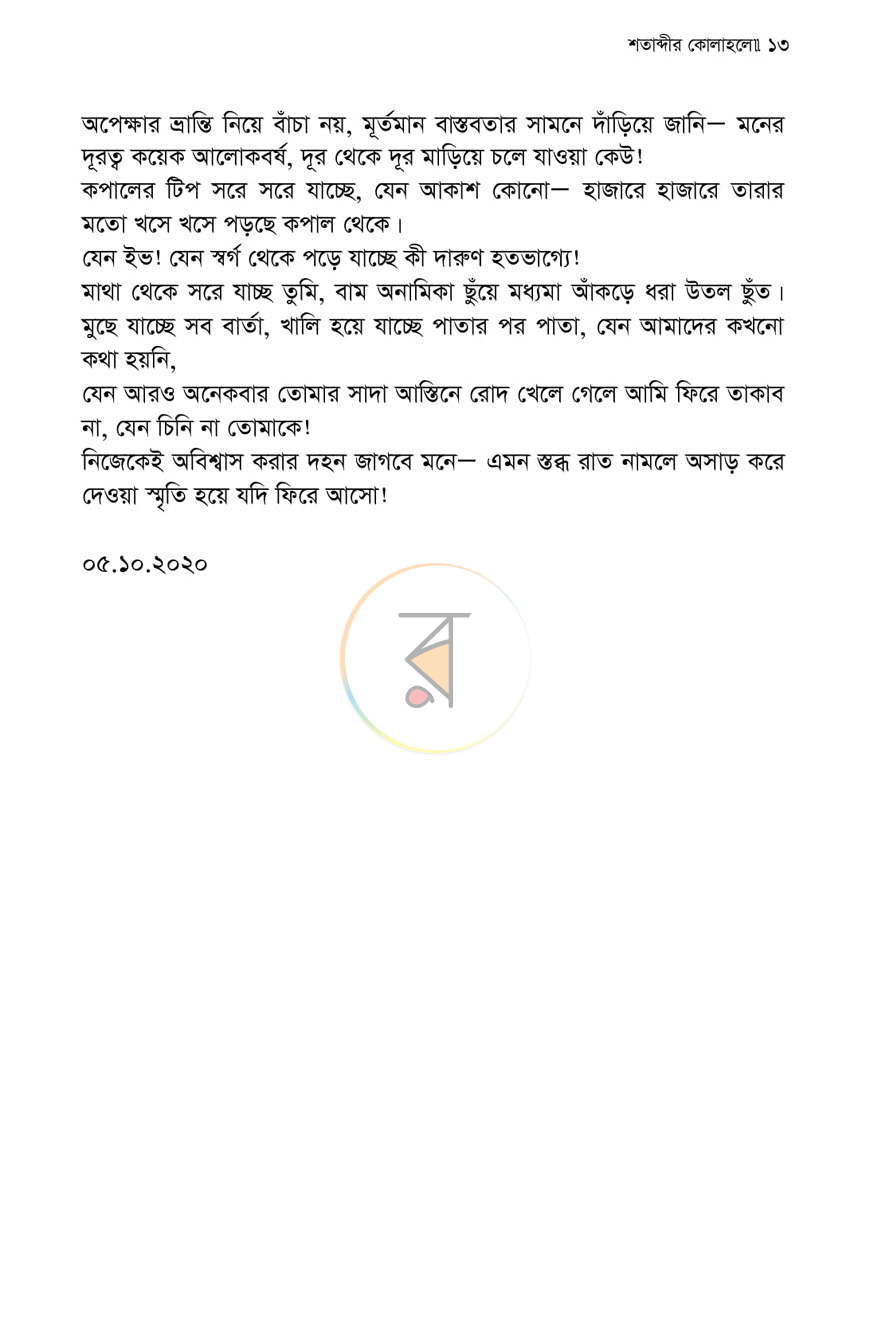 পাতা 7