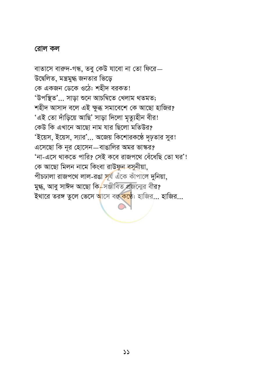 পাতা 7
