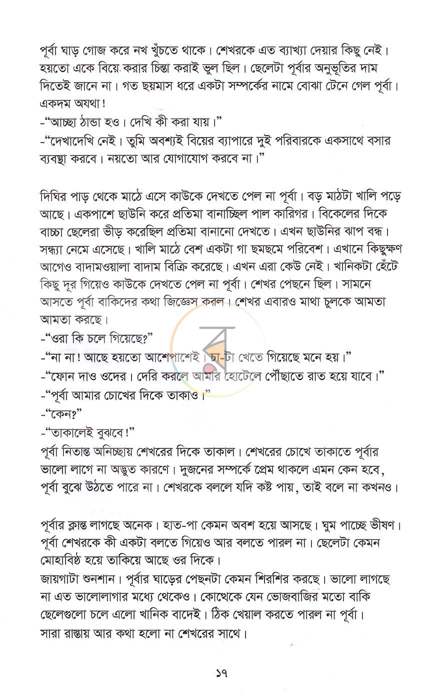 পাতা 7