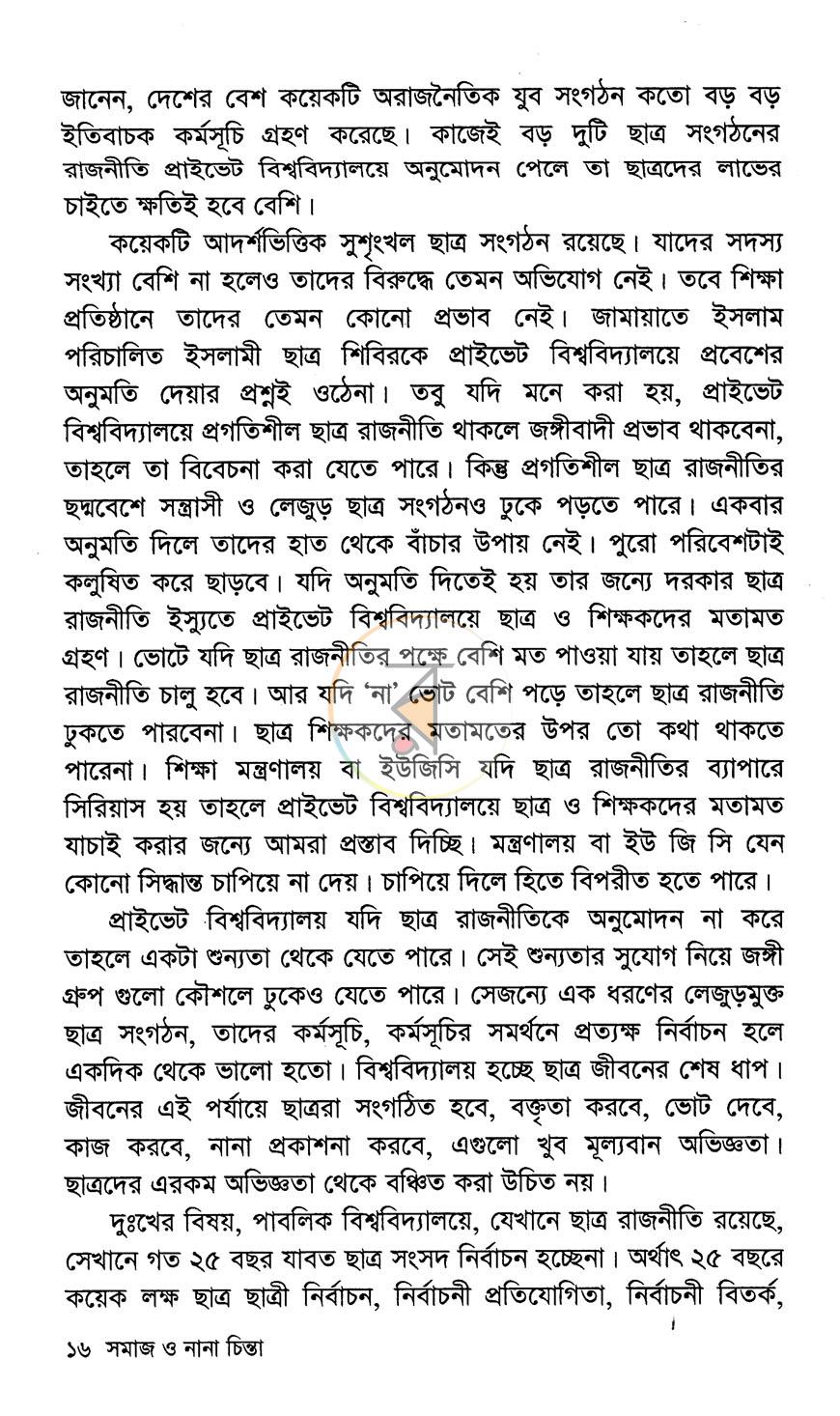 পাতা 7