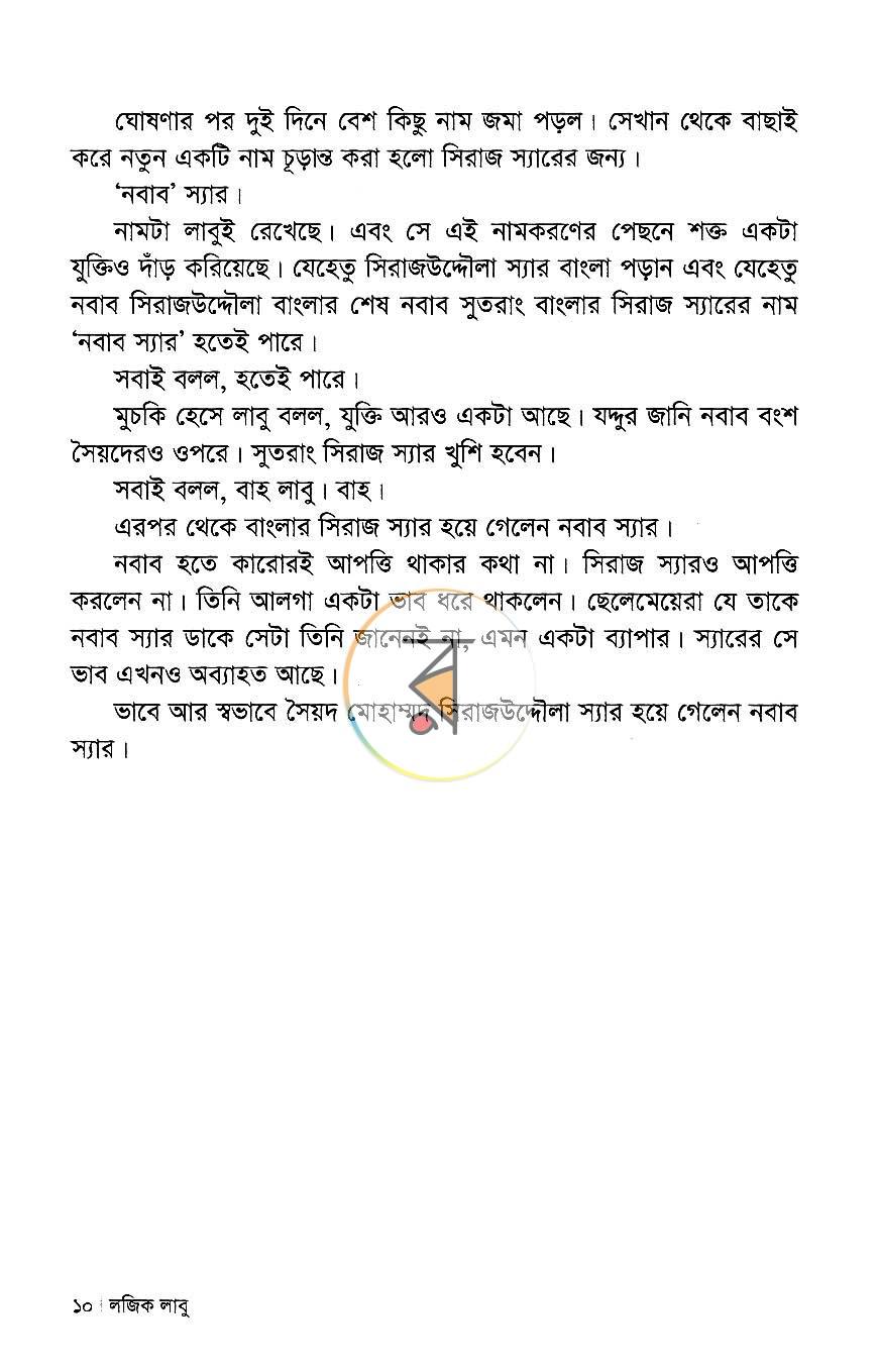পাতা 6