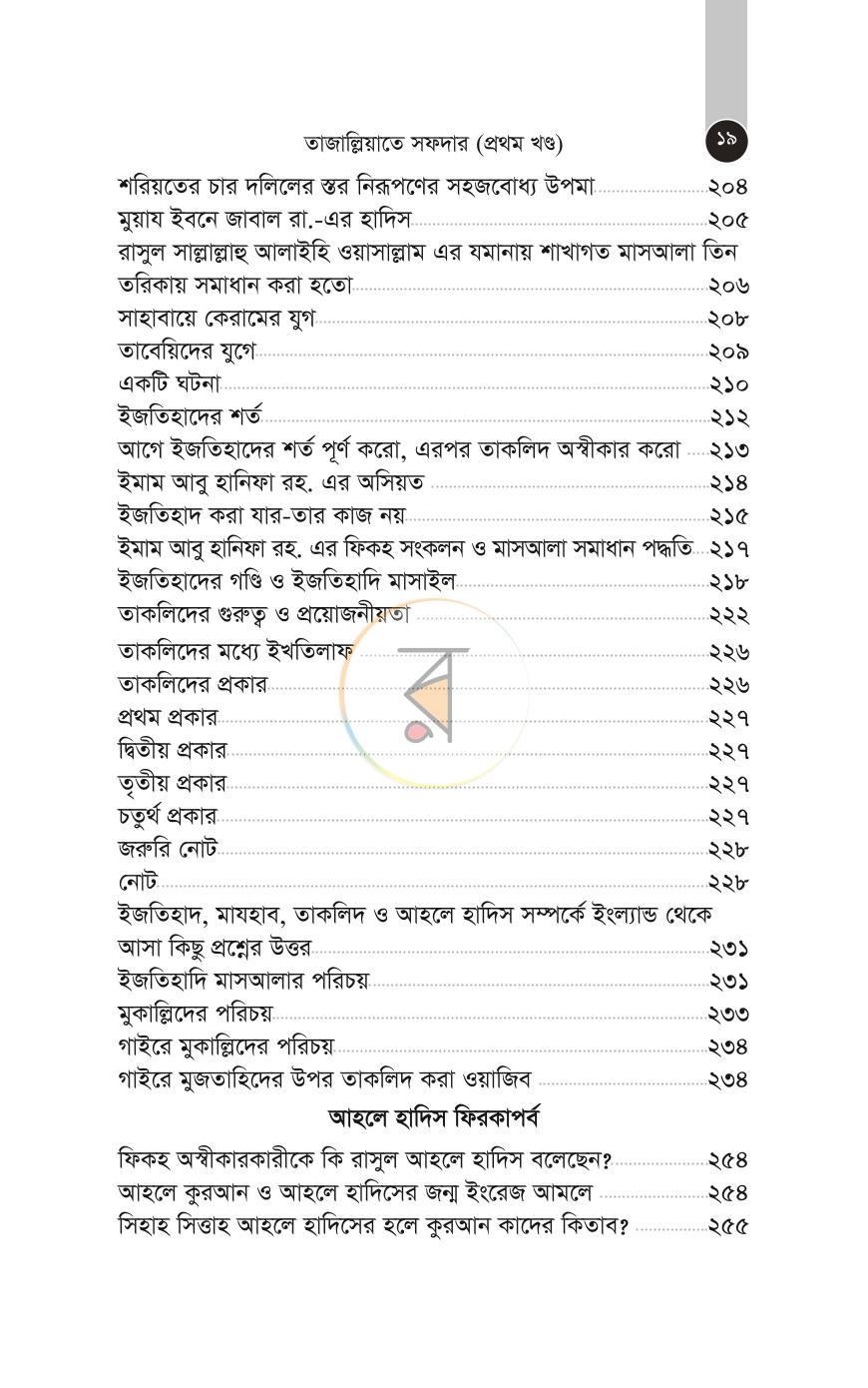 পাতা 16