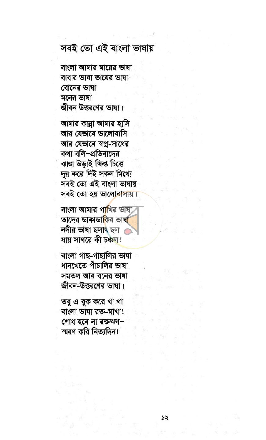 পাতা 7