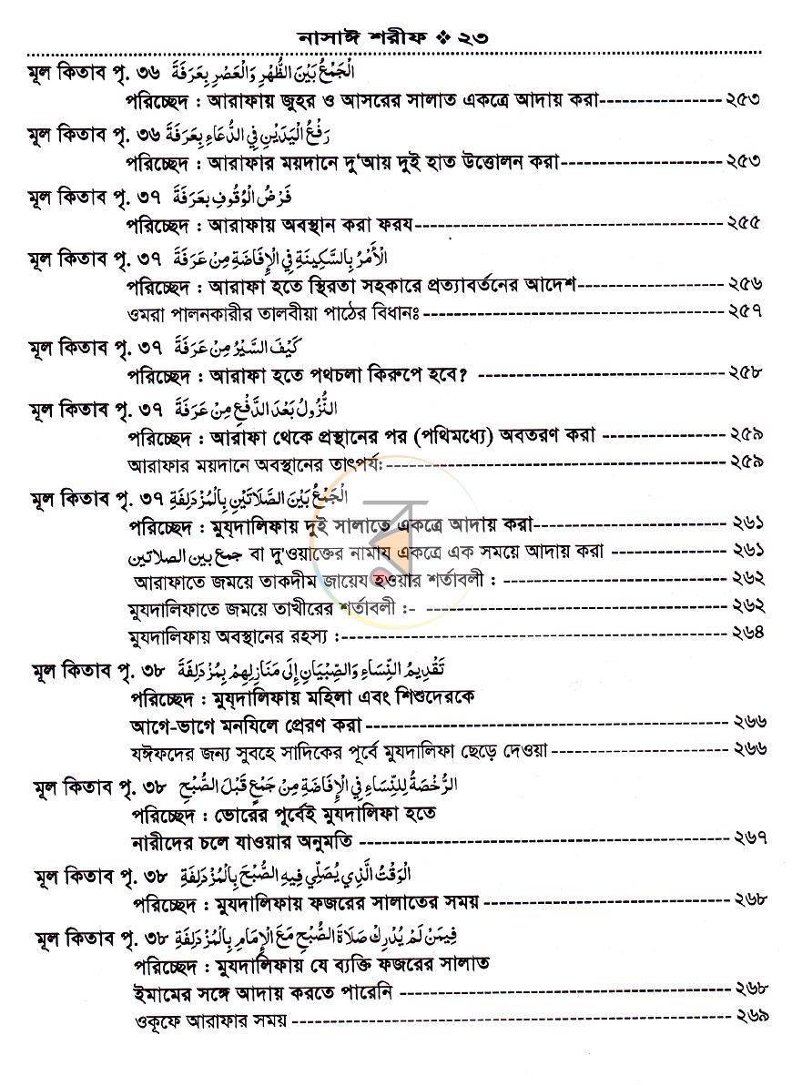 পাতা 8