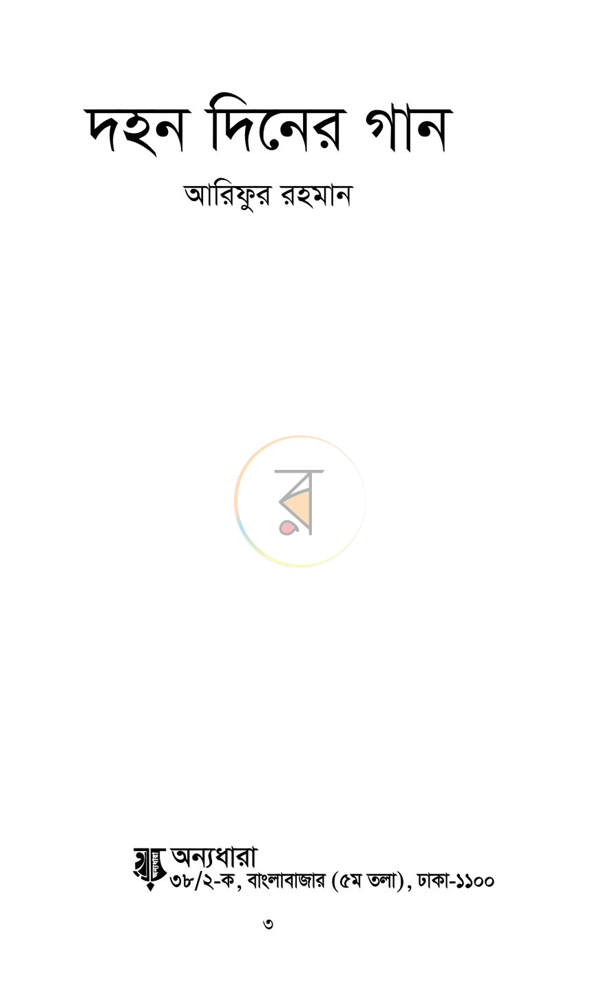 পাতা 1