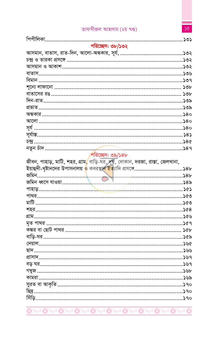 পাতা 27