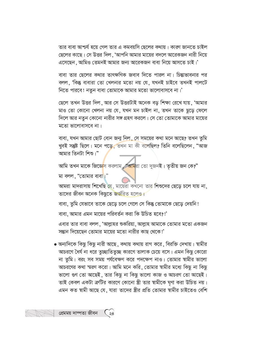 পাতা 20