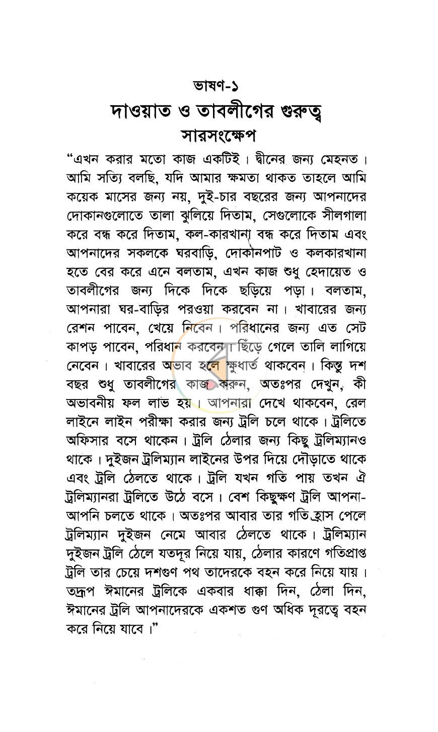 পাতা 9